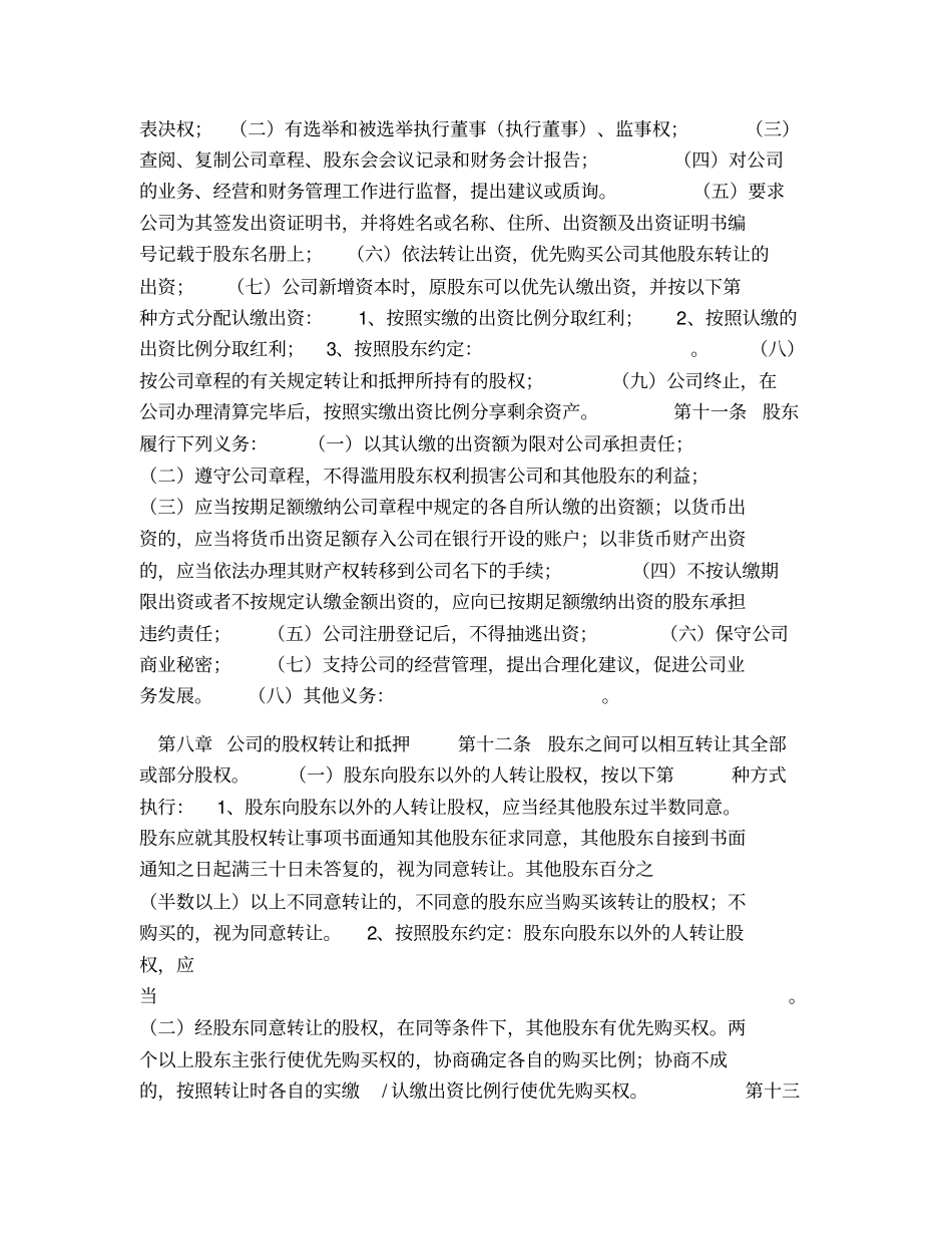 公司章程参考范本_第2页