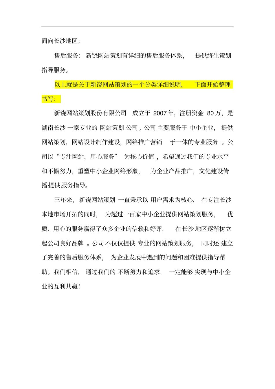 公司简介范文_第2页