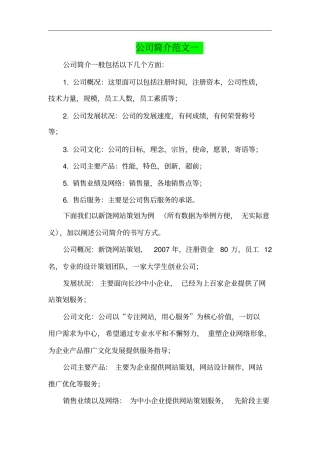 公司简介范文