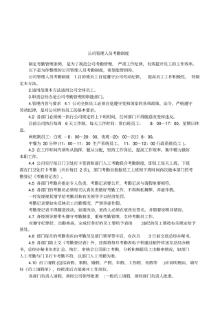 公司管理人员考勤制度