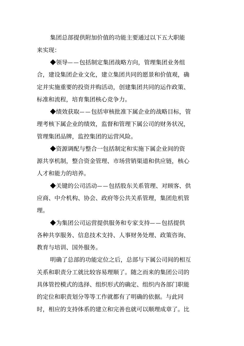 公司管控模式确定关键在于总部的功能定位_第2页