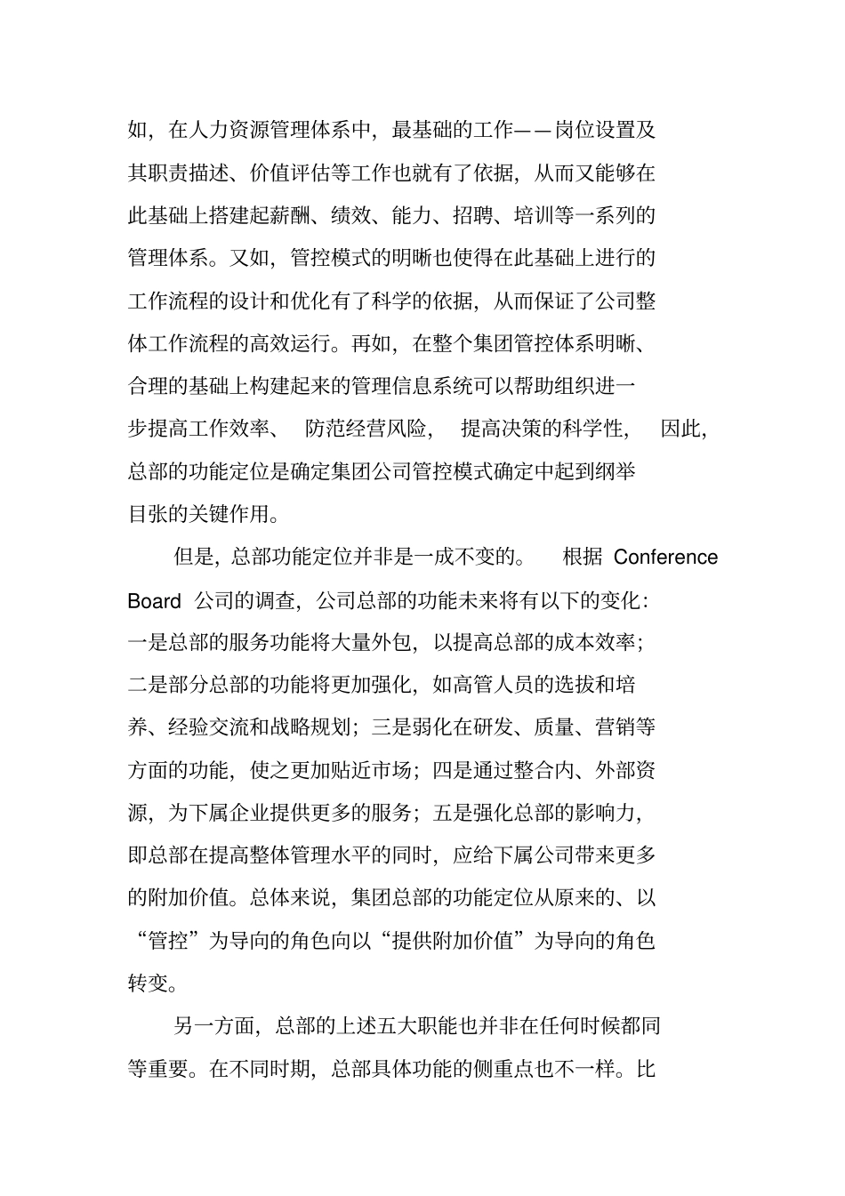 公司管控模式确定关键在于总部的功能定位_第3页