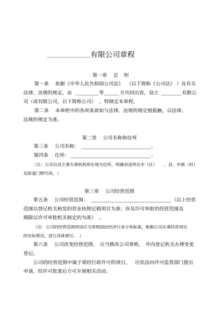 公司章程2014版