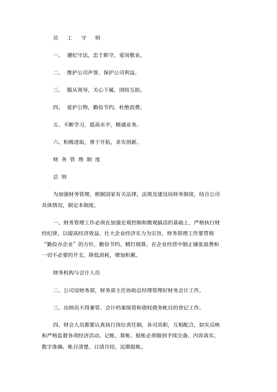 公司管理制度全套共18个制度_第2页