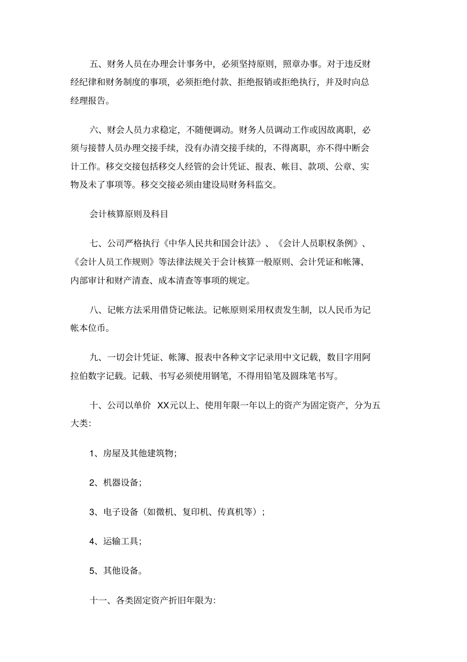 公司管理制度全套共18个制度_第3页