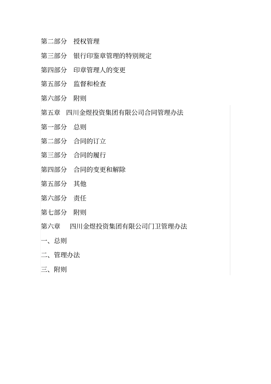 公司管理体制完整111_第2页