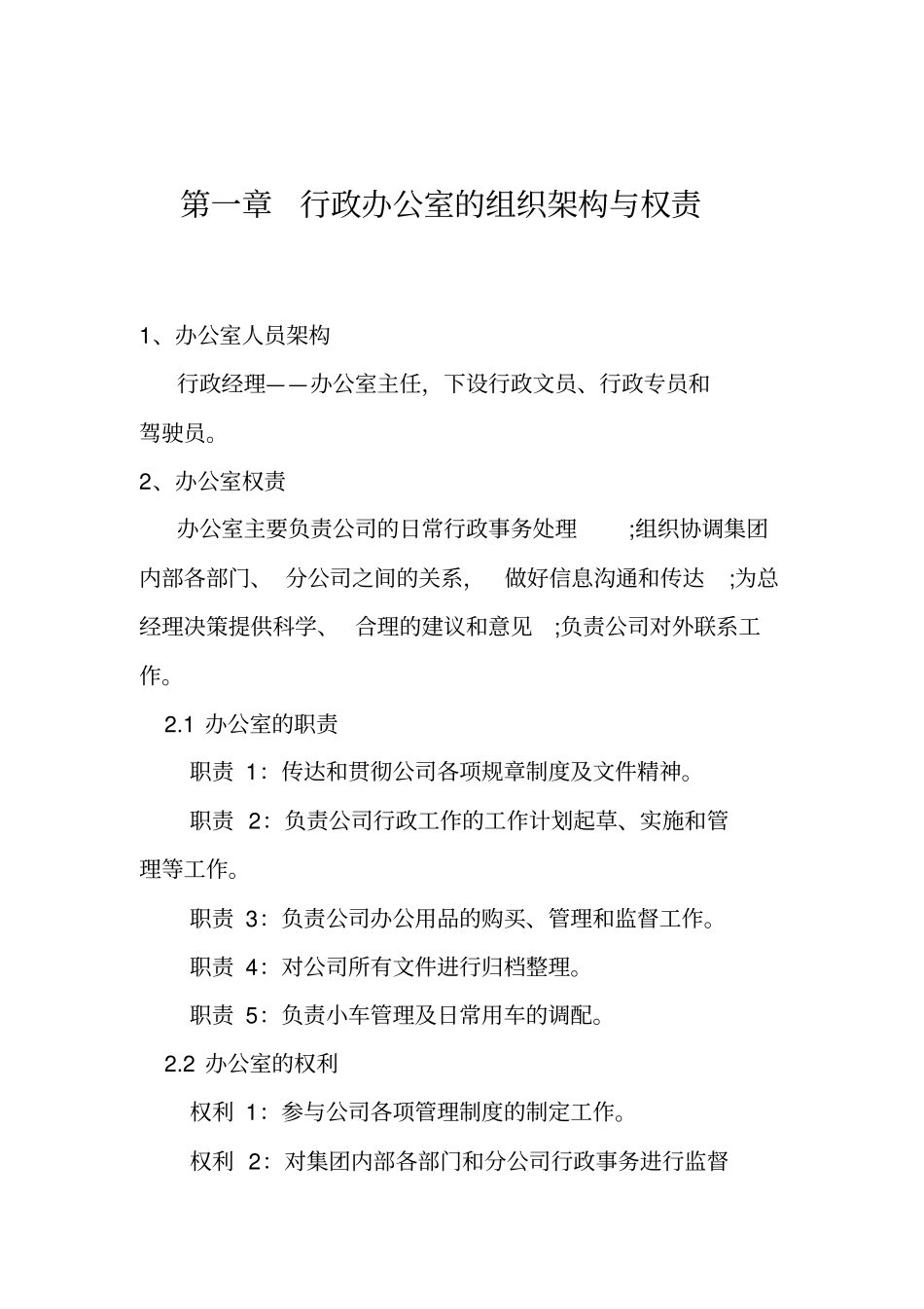 公司管理体制完整111_第3页