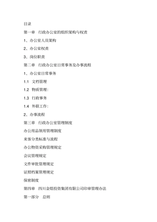 公司管理体制完整111