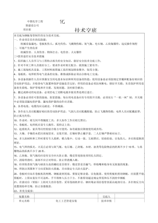 化工工艺管道安全技术交底大全