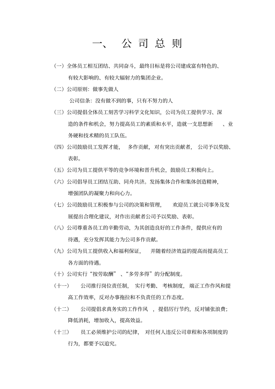 公司管理制度及各类应用表格超实用_第2页