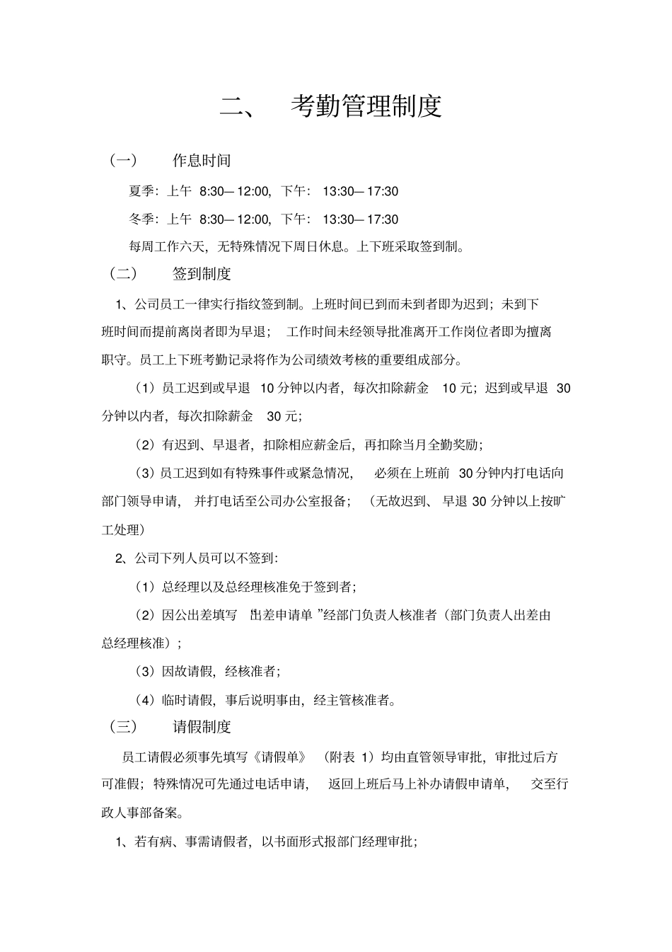 公司管理制度及各类应用表格超实用_第3页