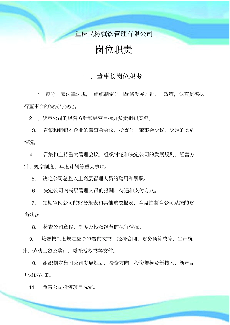 公司管理制度部工作职责_第3页