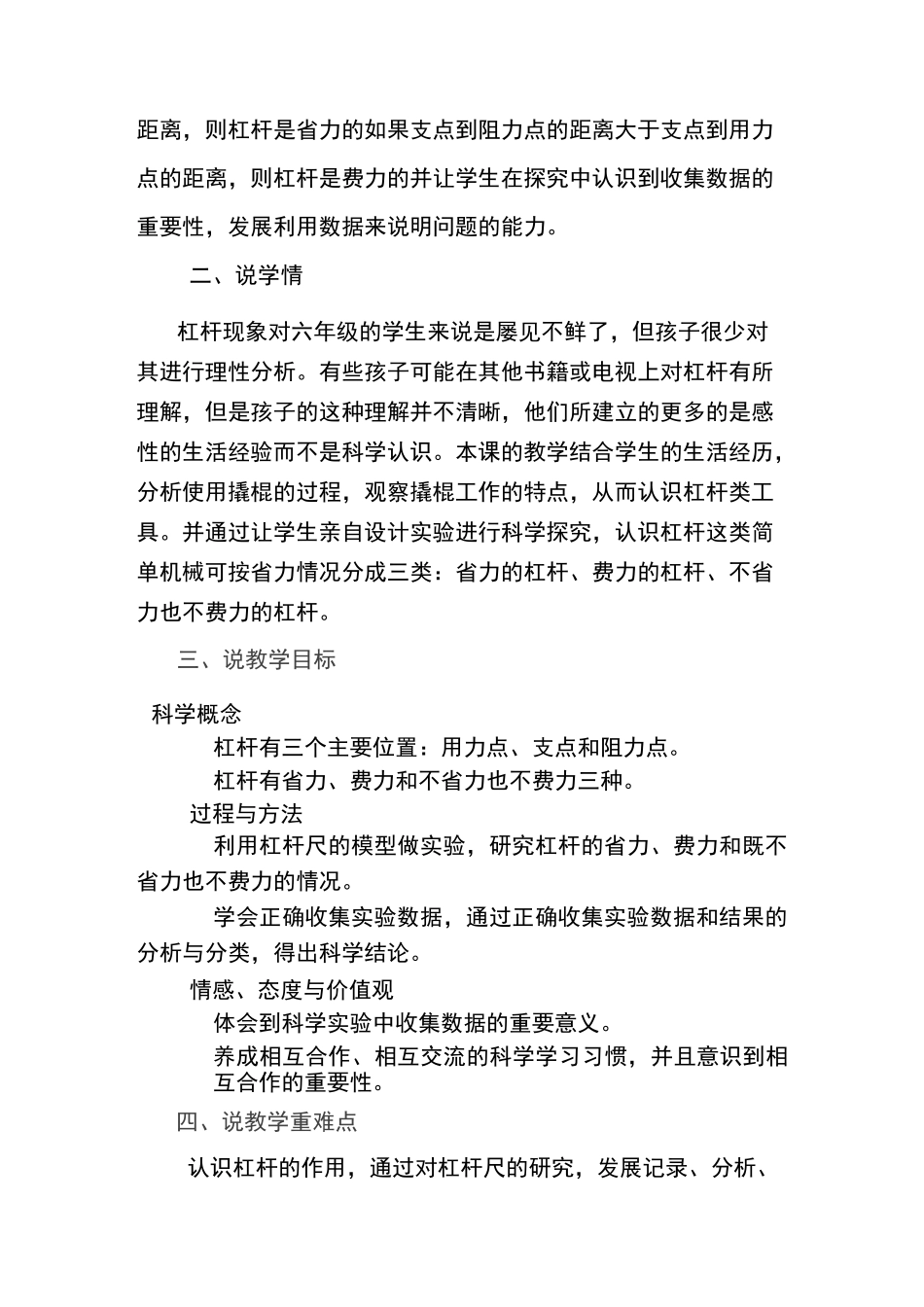 科学《杠杆的科学》说课稿_第2页