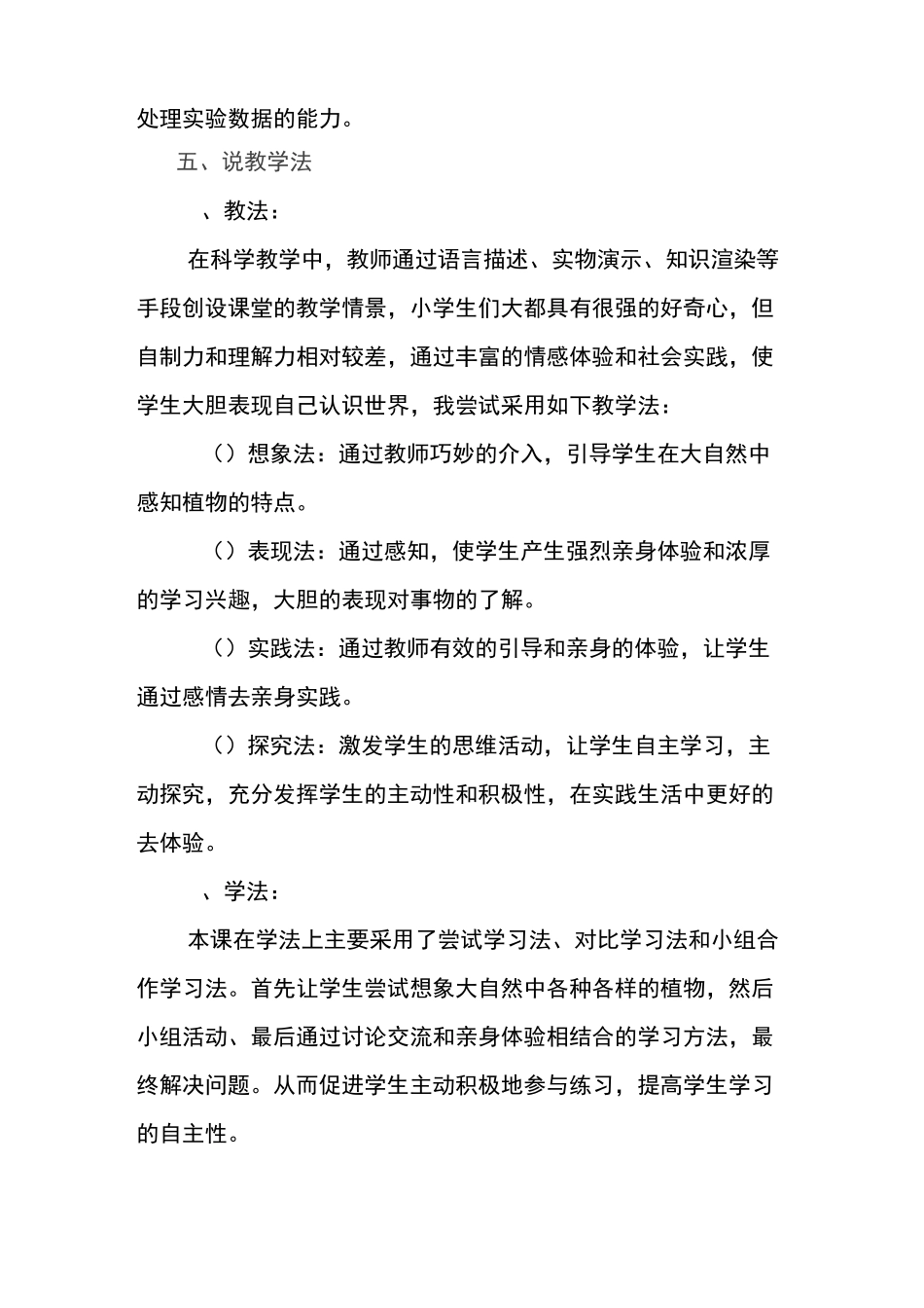 科学《杠杆的科学》说课稿_第3页