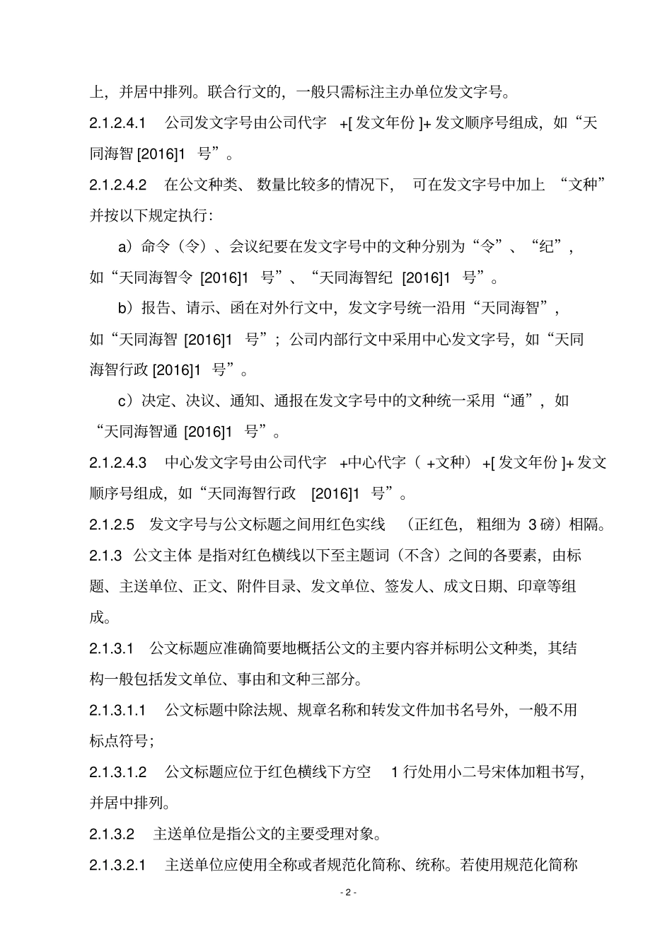 公司管理系统公文格式例范本_第2页