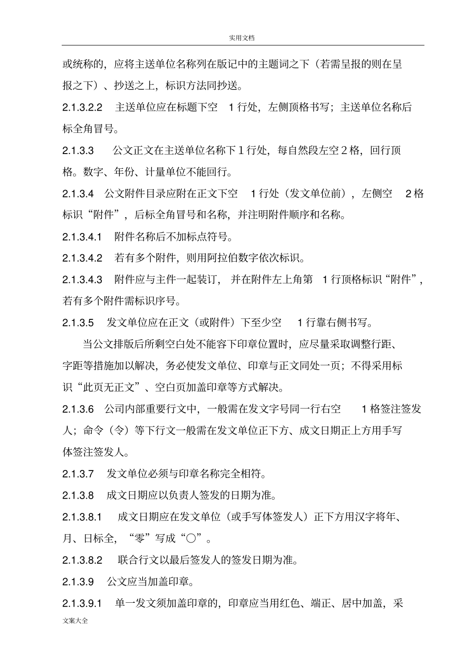 公司管理系统公文格式例范本_第3页