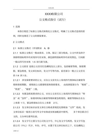 公司管理系统公文格式例范本