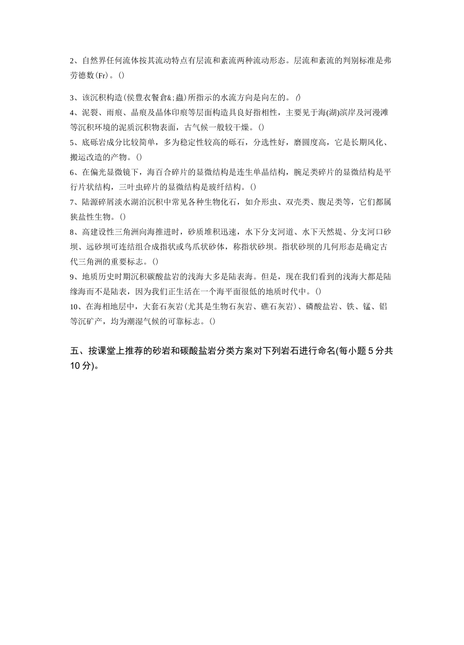 沉积岩石学试题二_第2页