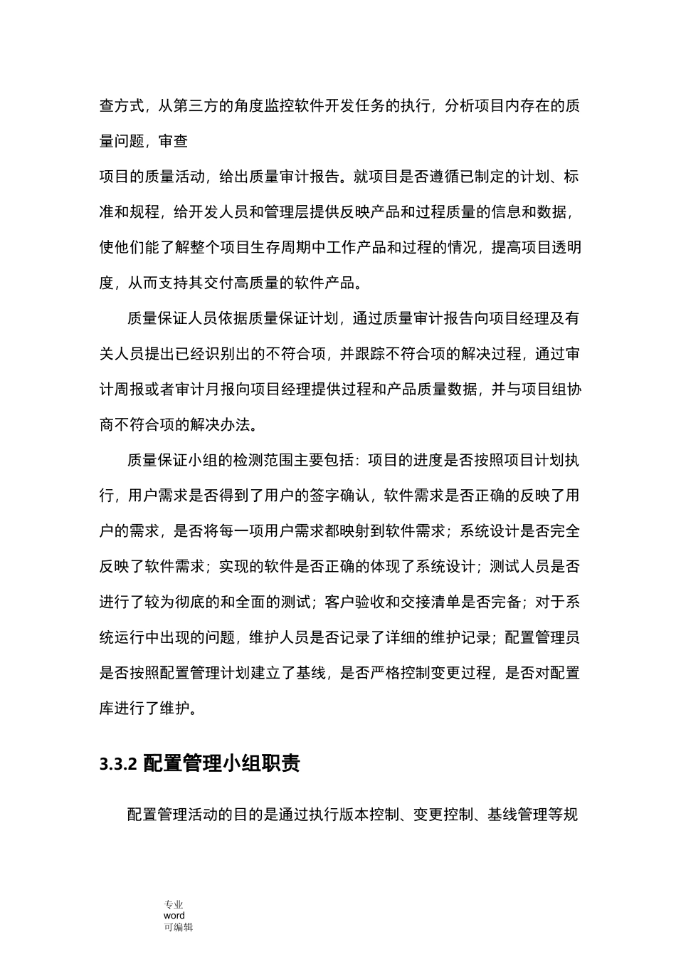 项目质量保证措施与进度保证措施方案_第3页
