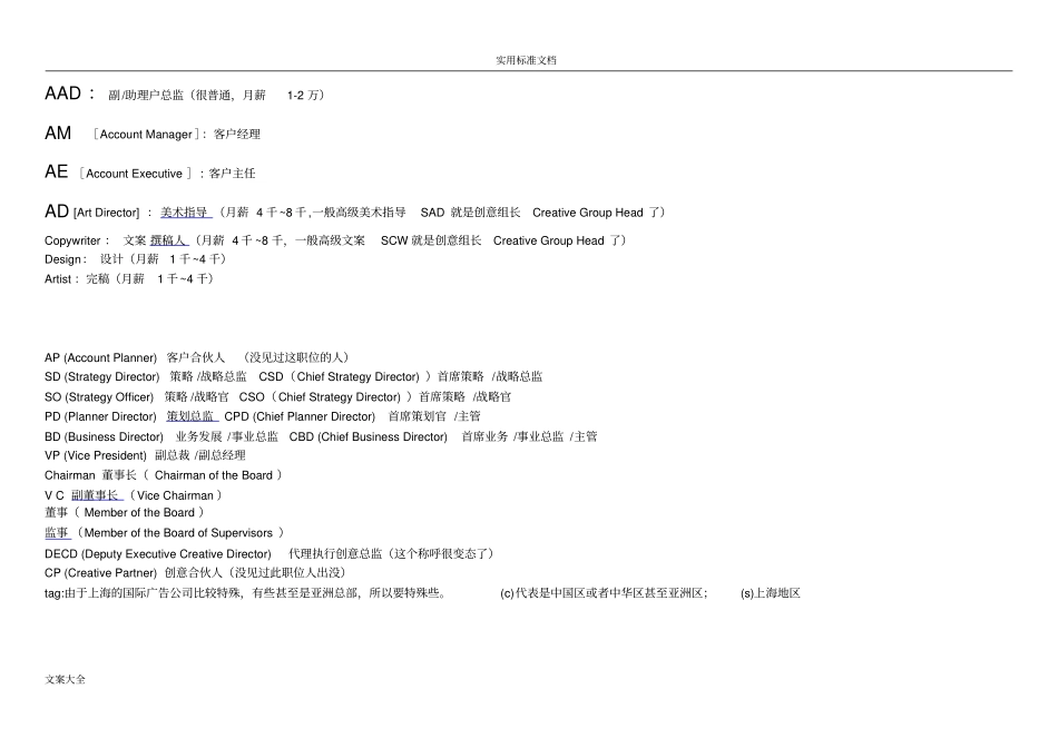 公司管理系统人员等级划分_第2页