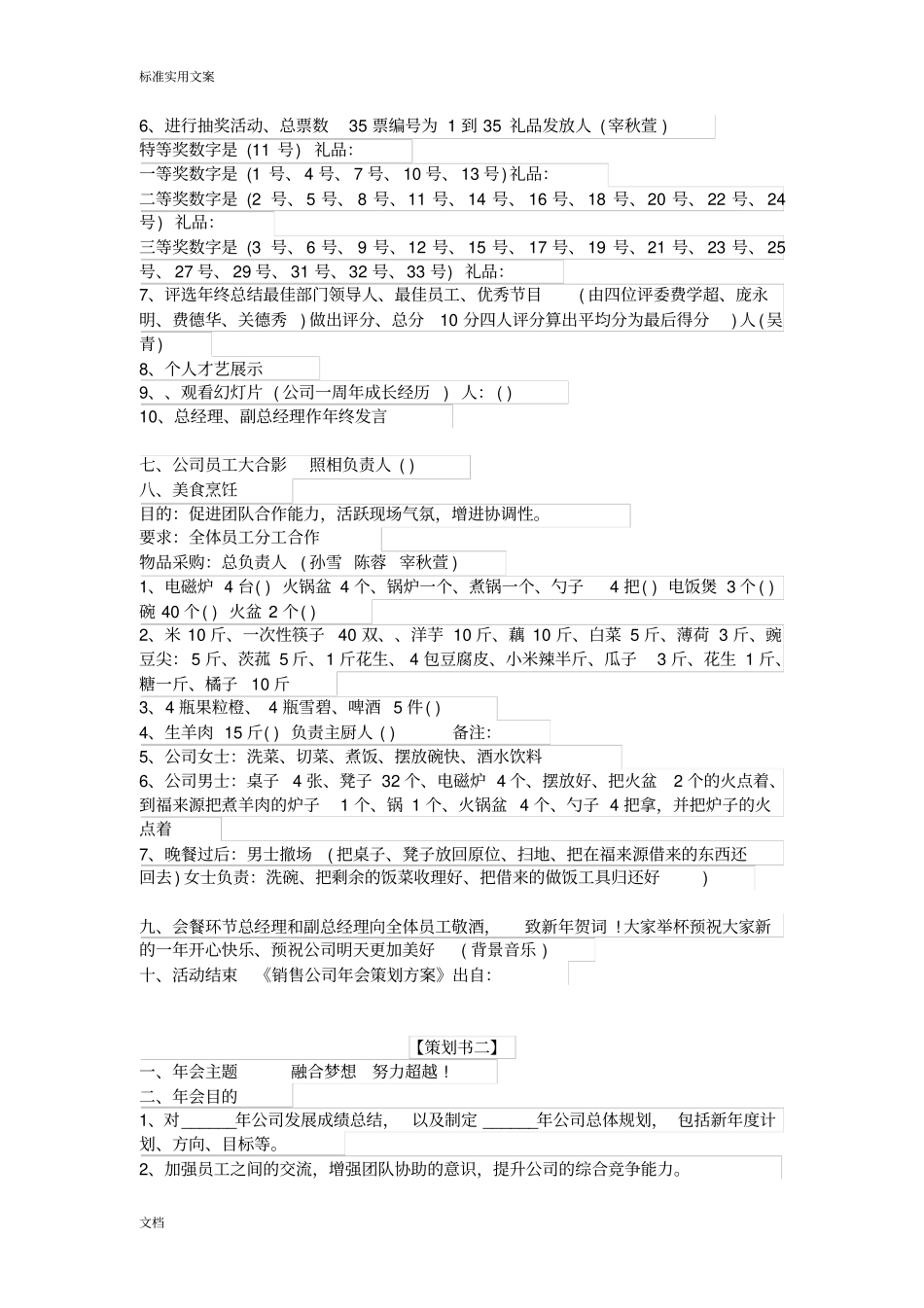 公司管理系统年会策划公司管理系统年会流程策划书_第2页