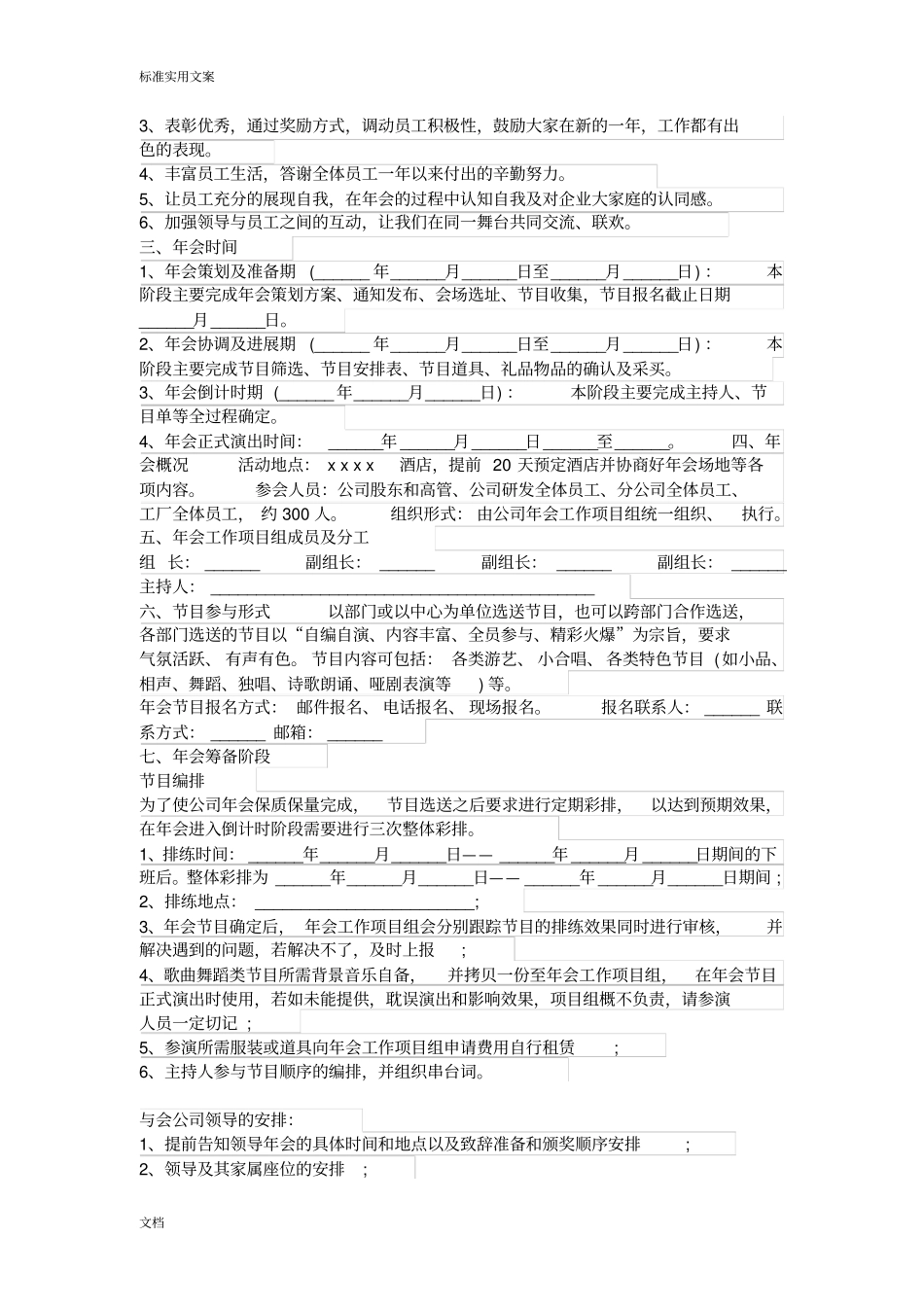 公司管理系统年会策划公司管理系统年会流程策划书_第3页