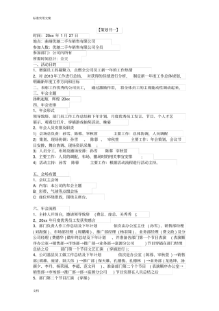 公司管理系统年会策划公司管理系统年会流程策划书