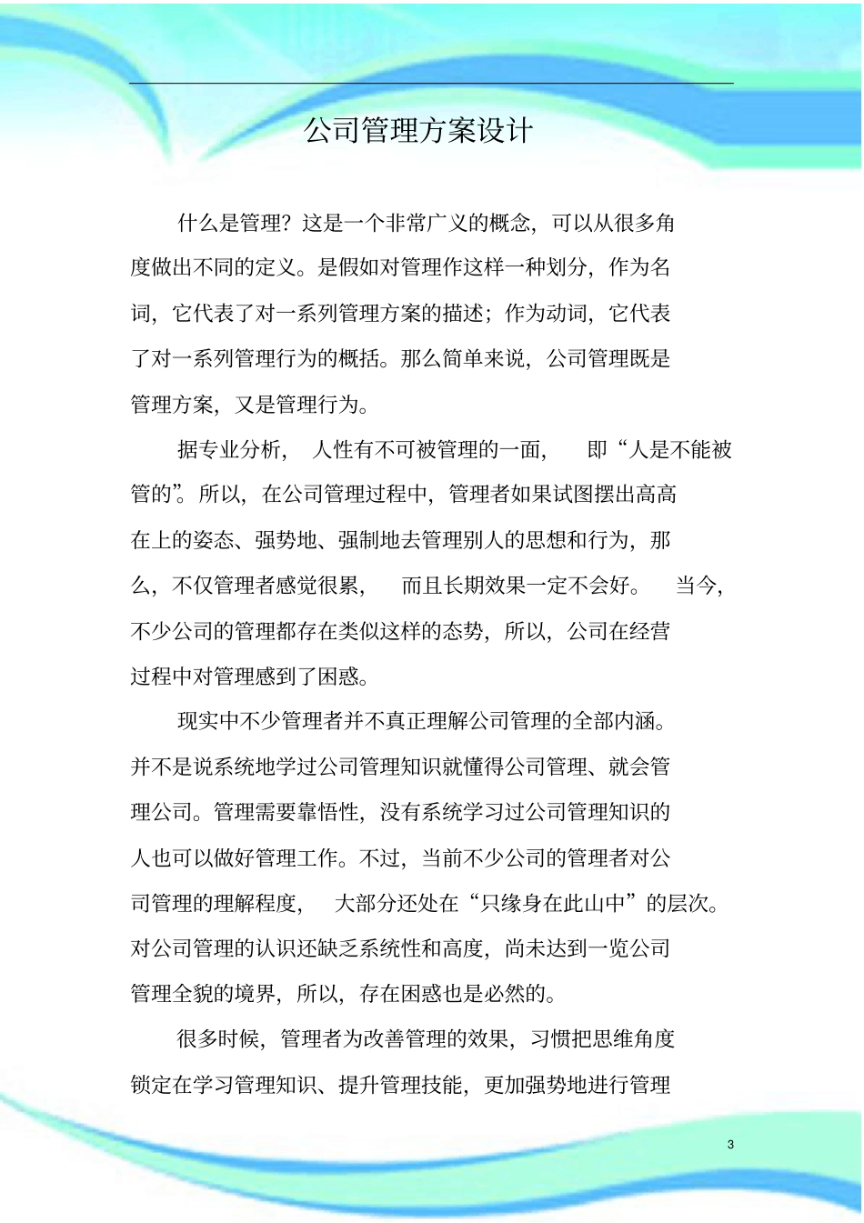 公司管理实施方案设计_第3页