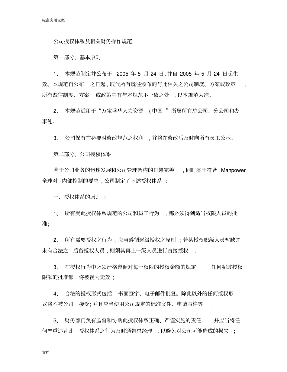 公司管理系统授权体系及财务规范_第1页