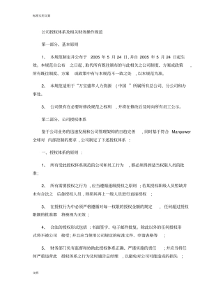 公司管理系统授权体系及财务规范