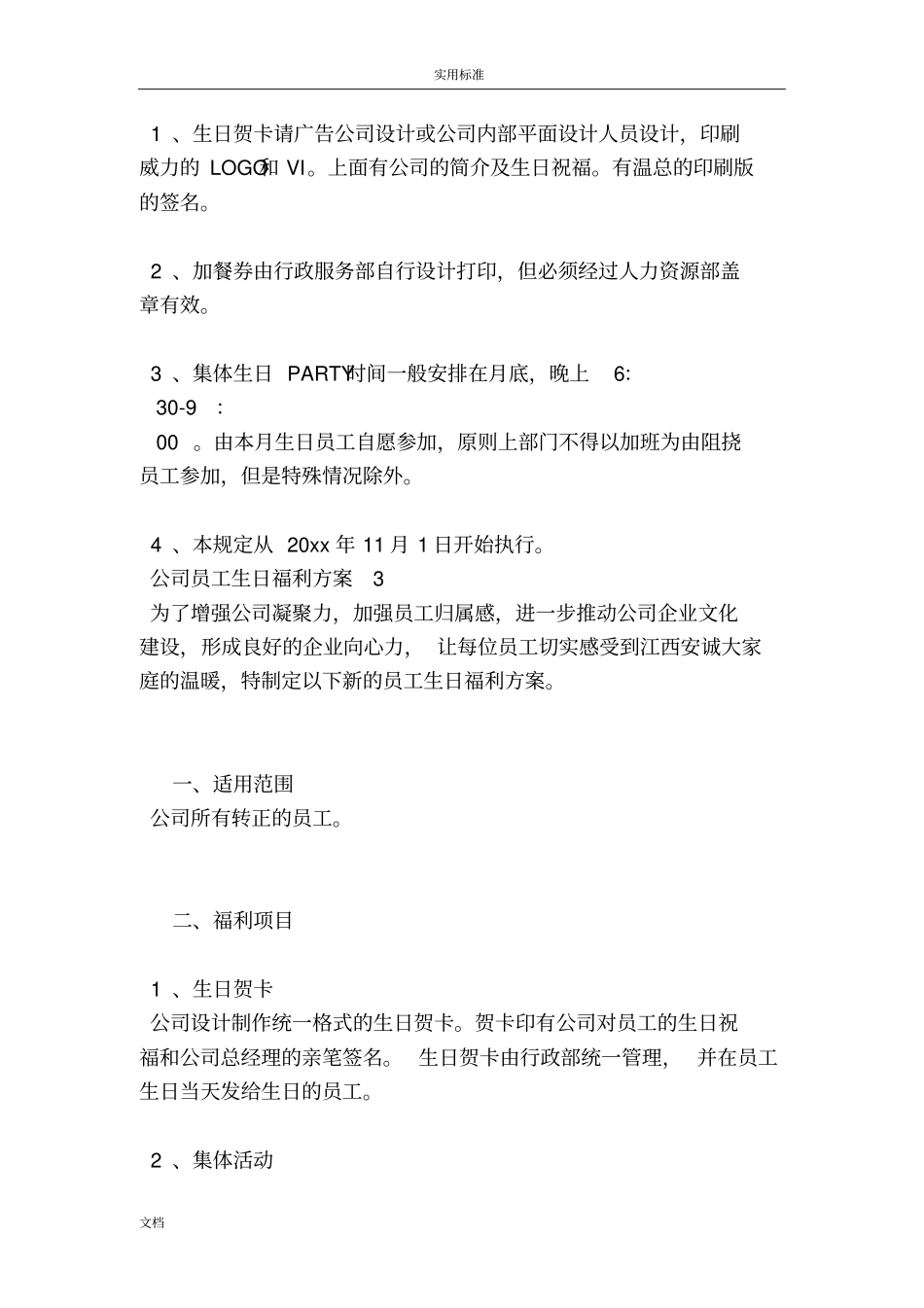 公司管理系统员工的生日福利方案设计_第2页