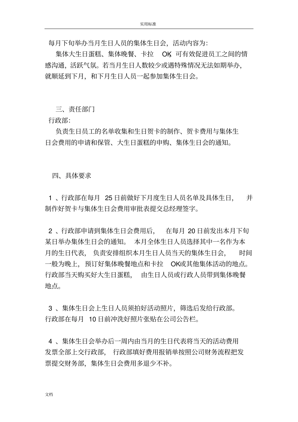 公司管理系统员工的生日福利方案设计_第3页