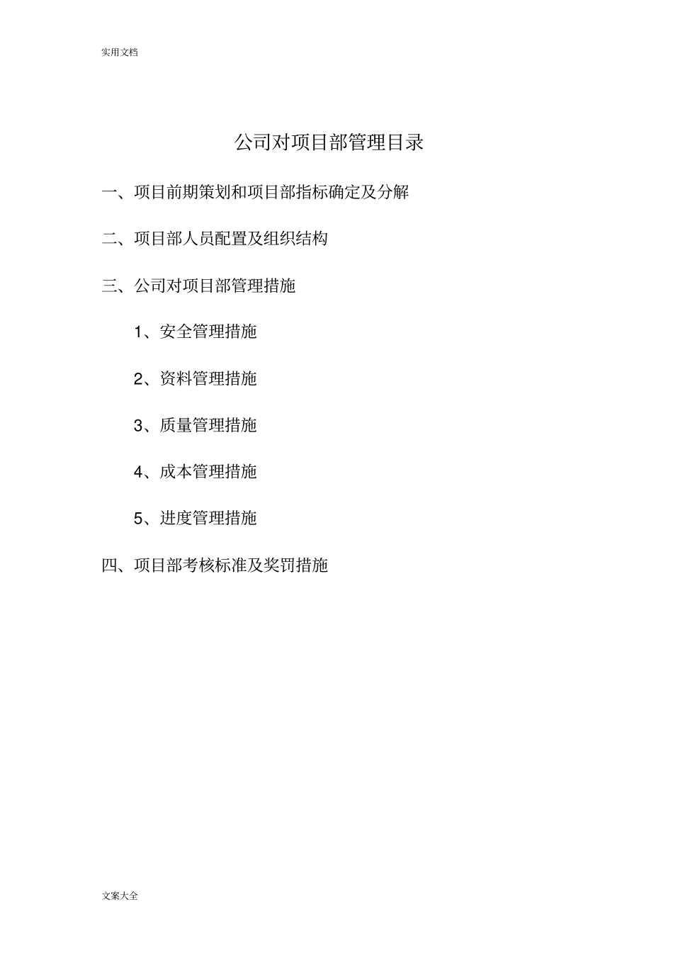 公司管理系统对项目部管理系统初步方案设计_第2页