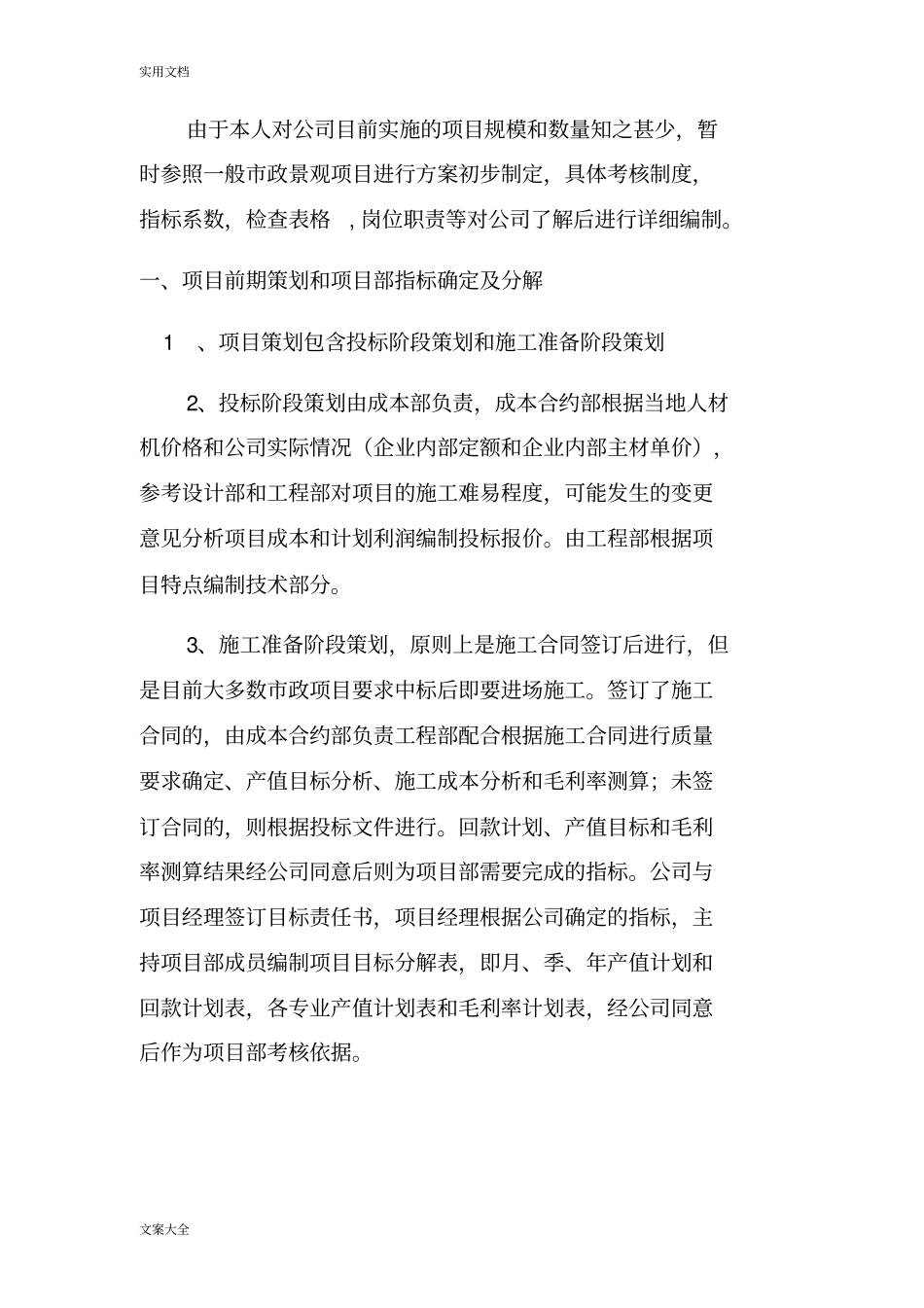 公司管理系统对项目部管理系统初步方案设计_第3页