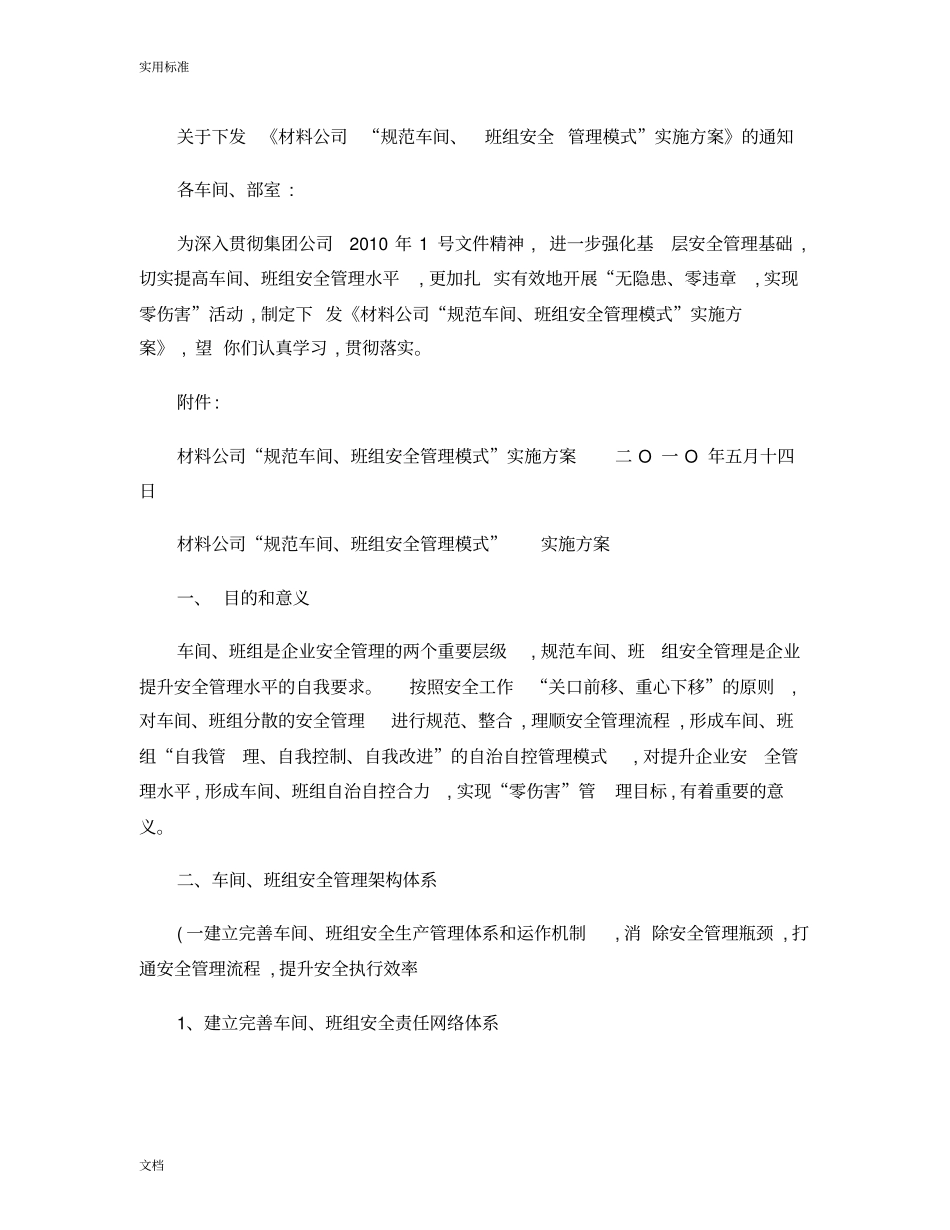 公司管理系统要求规范车间、班组安全系统管理系统模式精_第1页