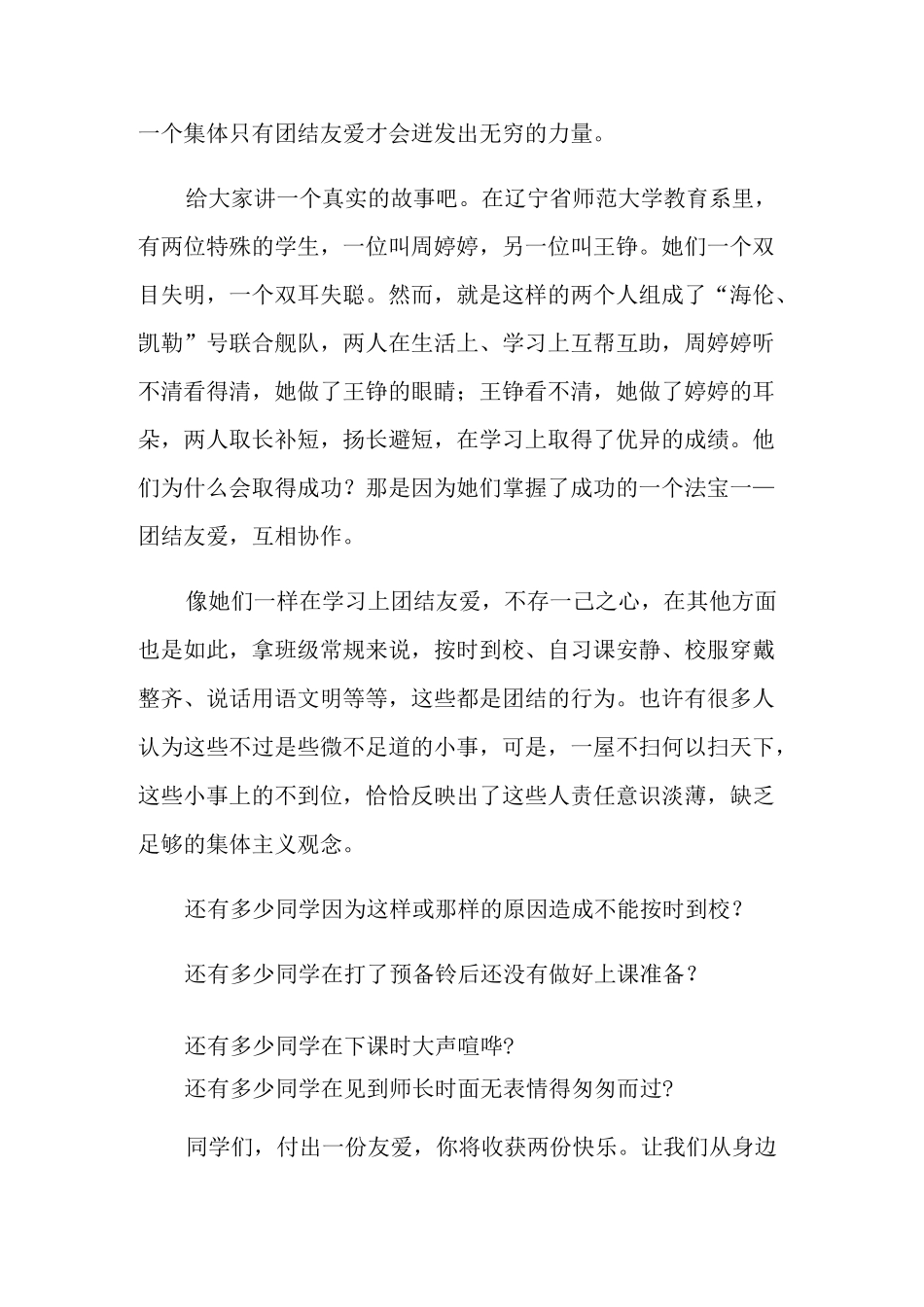 小学生有关团结友爱互助的演讲稿_第3页