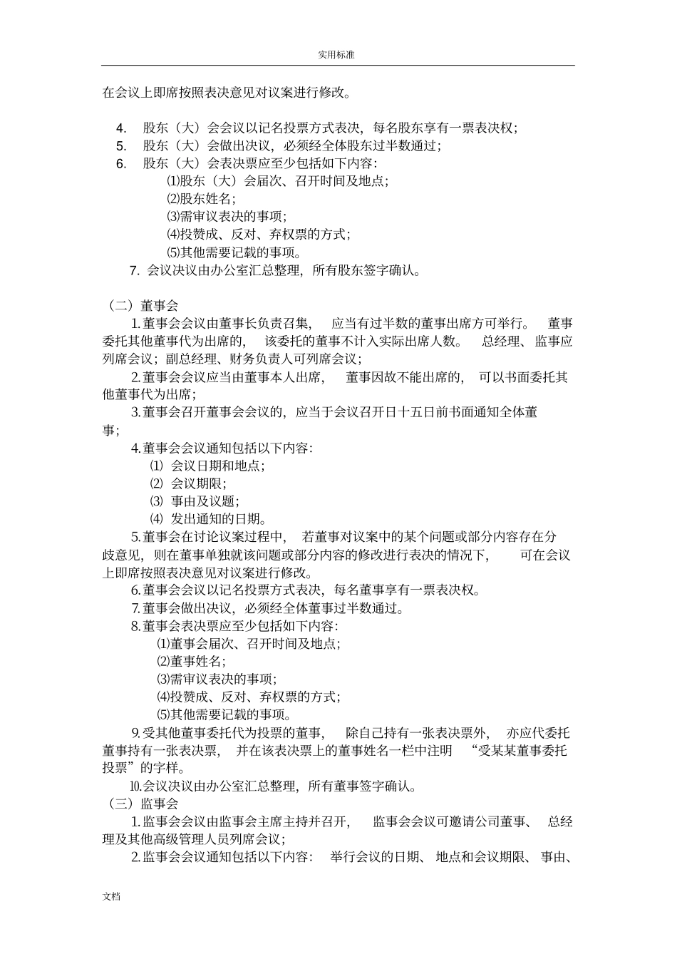 公司管理系统治理三会议案实用的模板_第2页