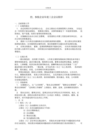 公司管理系统治理三会议案实用的模板