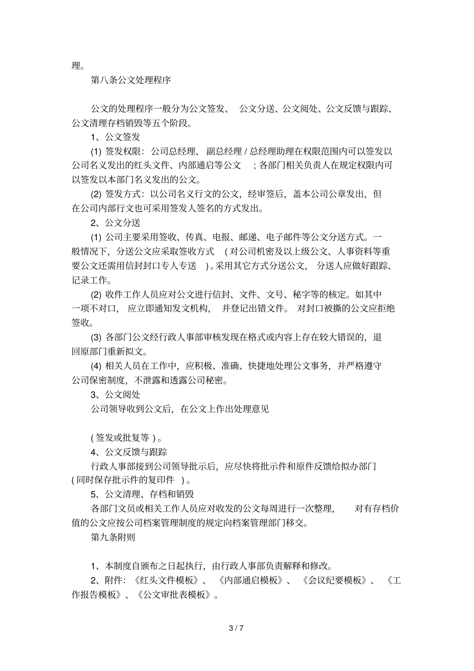 公司管理规定内外事务公文_第3页