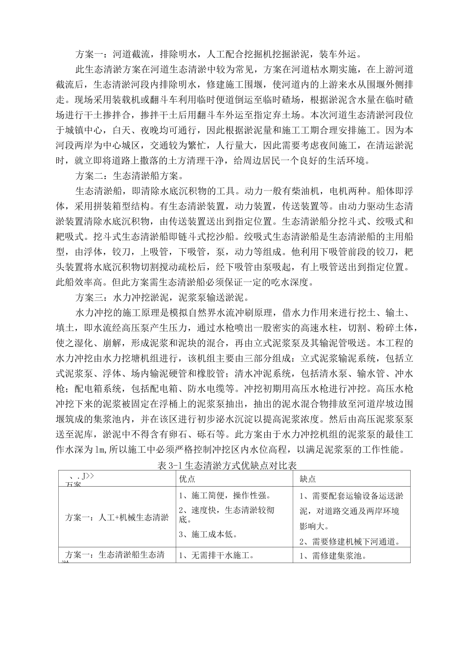 河道清淤施工方案正文 修改 _第3页