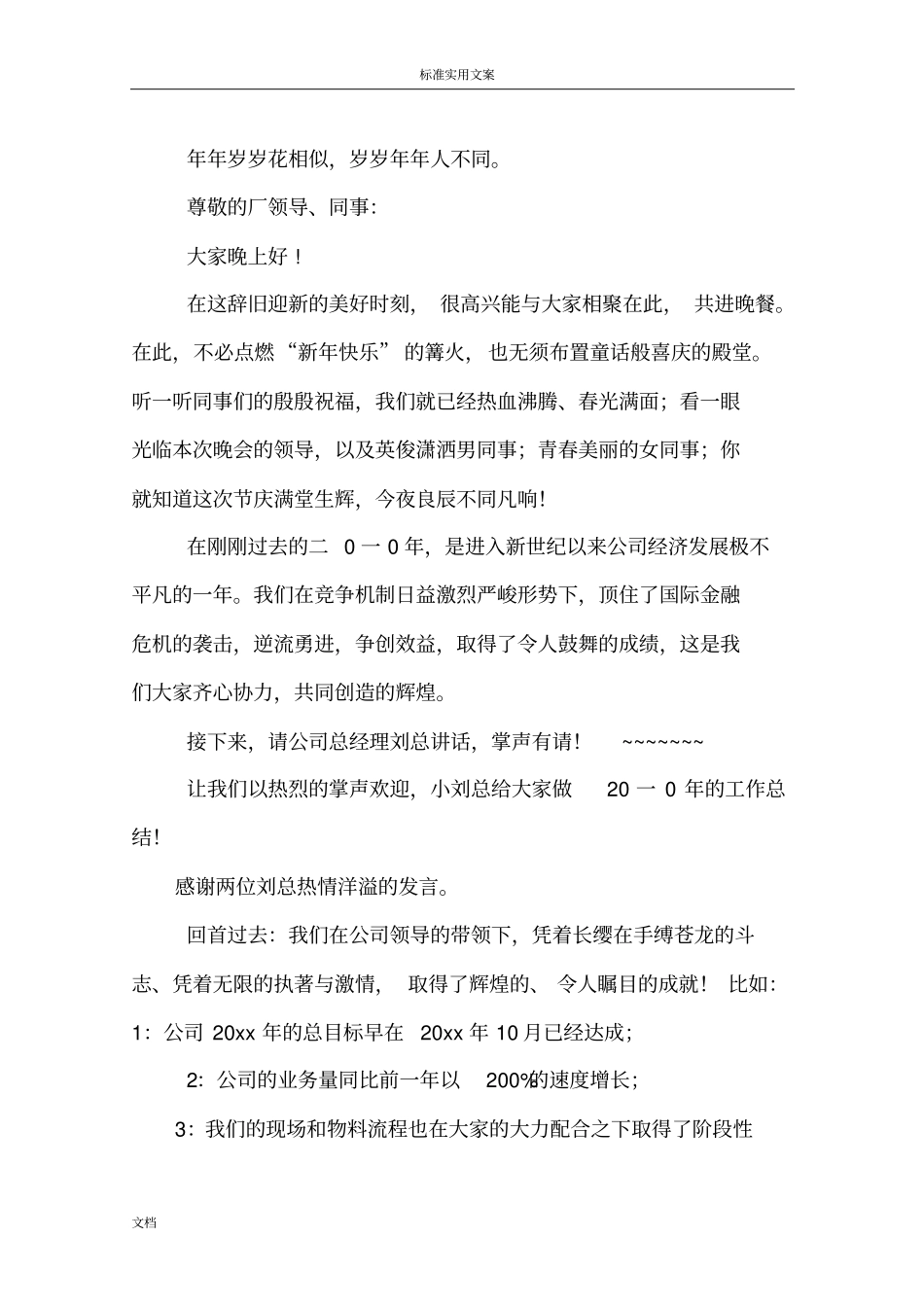 公司管理系统领导在春节聚餐宴会上地祝酒词_第2页