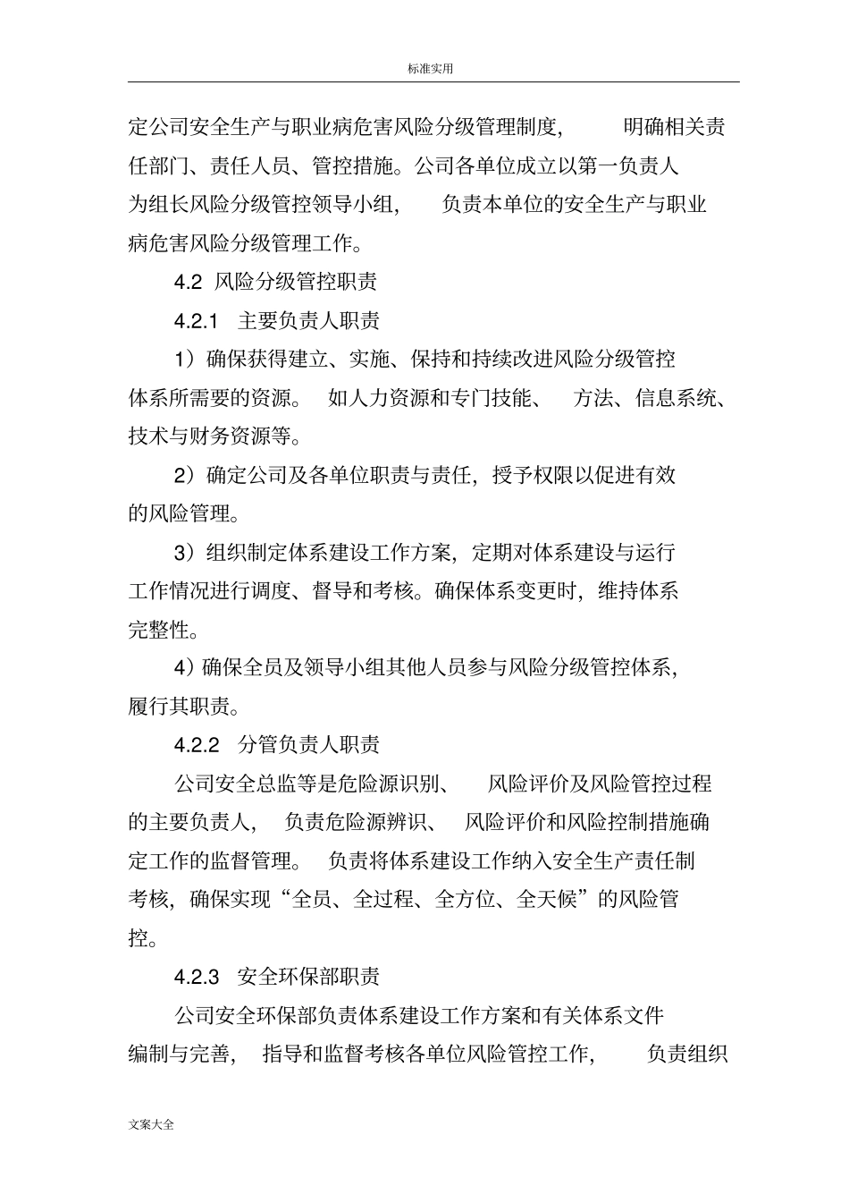 公司管理风险分级管控规章制度_第2页