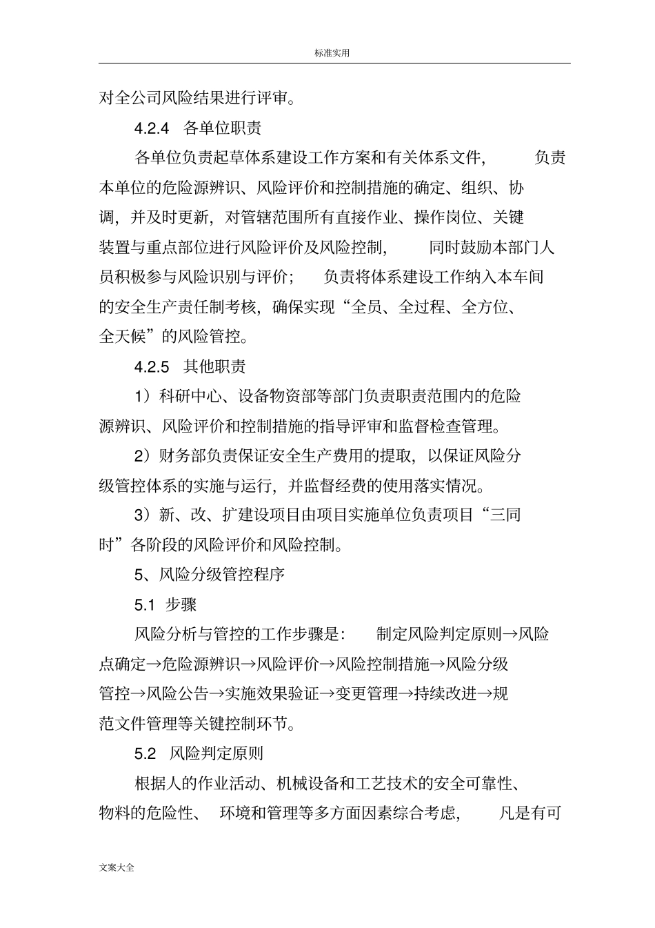 公司管理风险分级管控规章制度_第3页