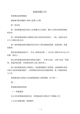 公司系统集成部管理制度