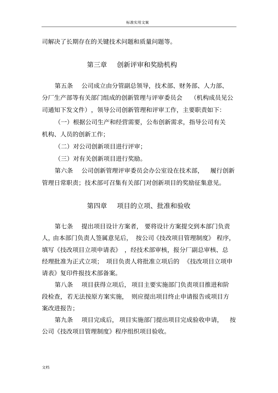 公司管理系统科技创新管理系统及奖励规章制度4_第2页