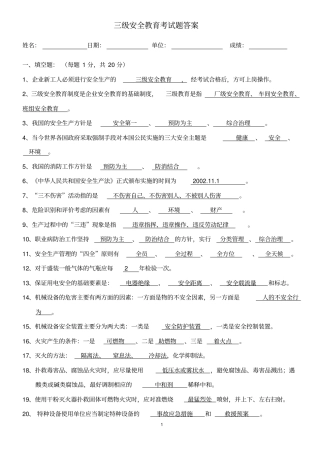 公司级_安全教育试题及答案