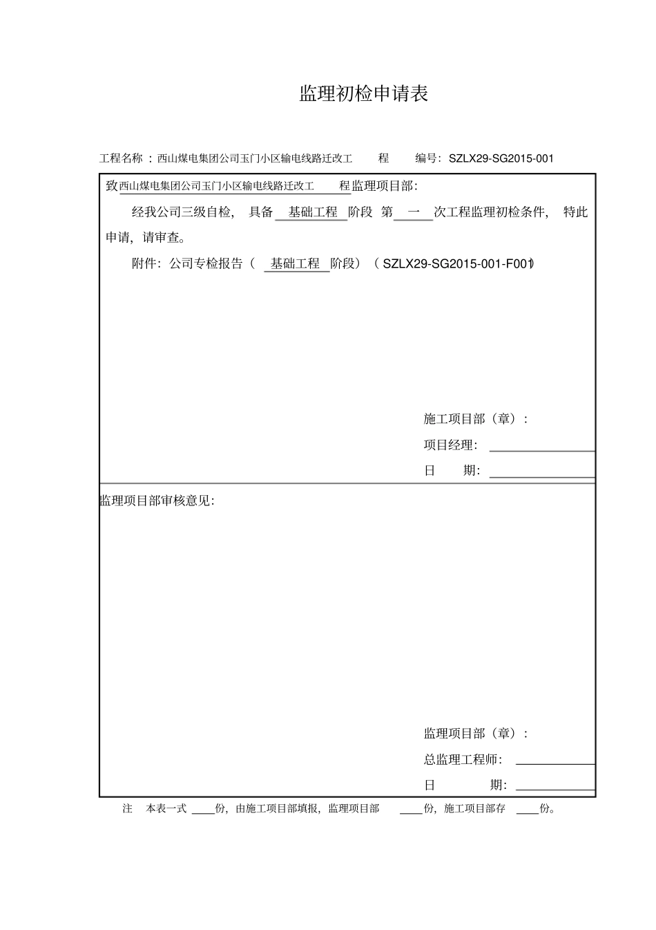 公司级专检申请表_第2页