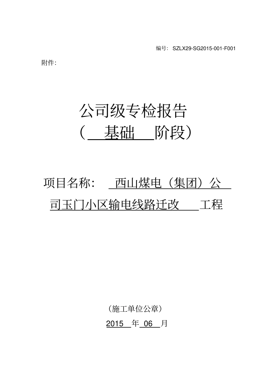 公司级专检申请表_第3页