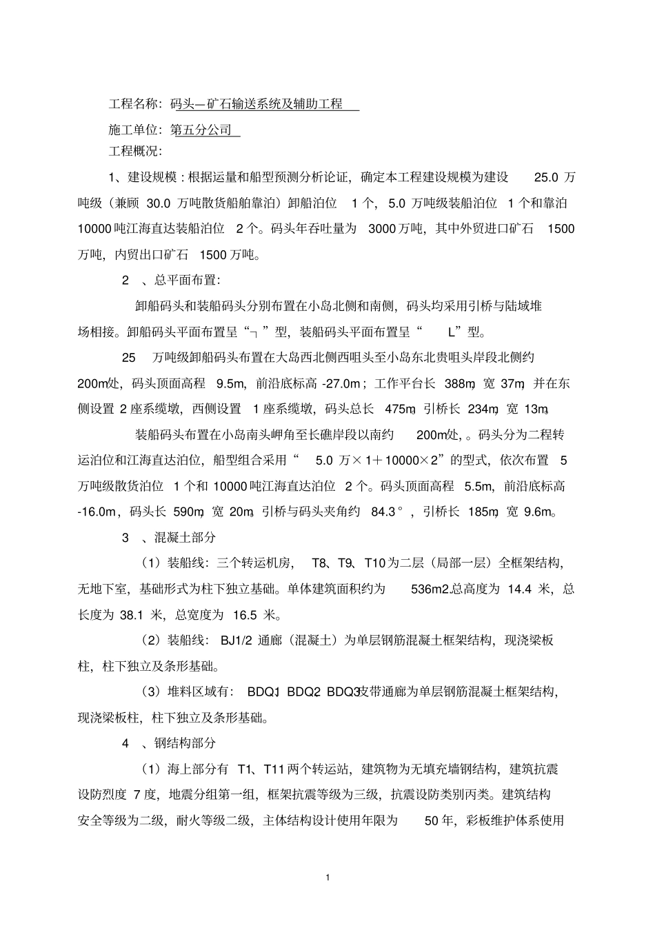 公司级施工现场安全文明质量技术交底_第2页