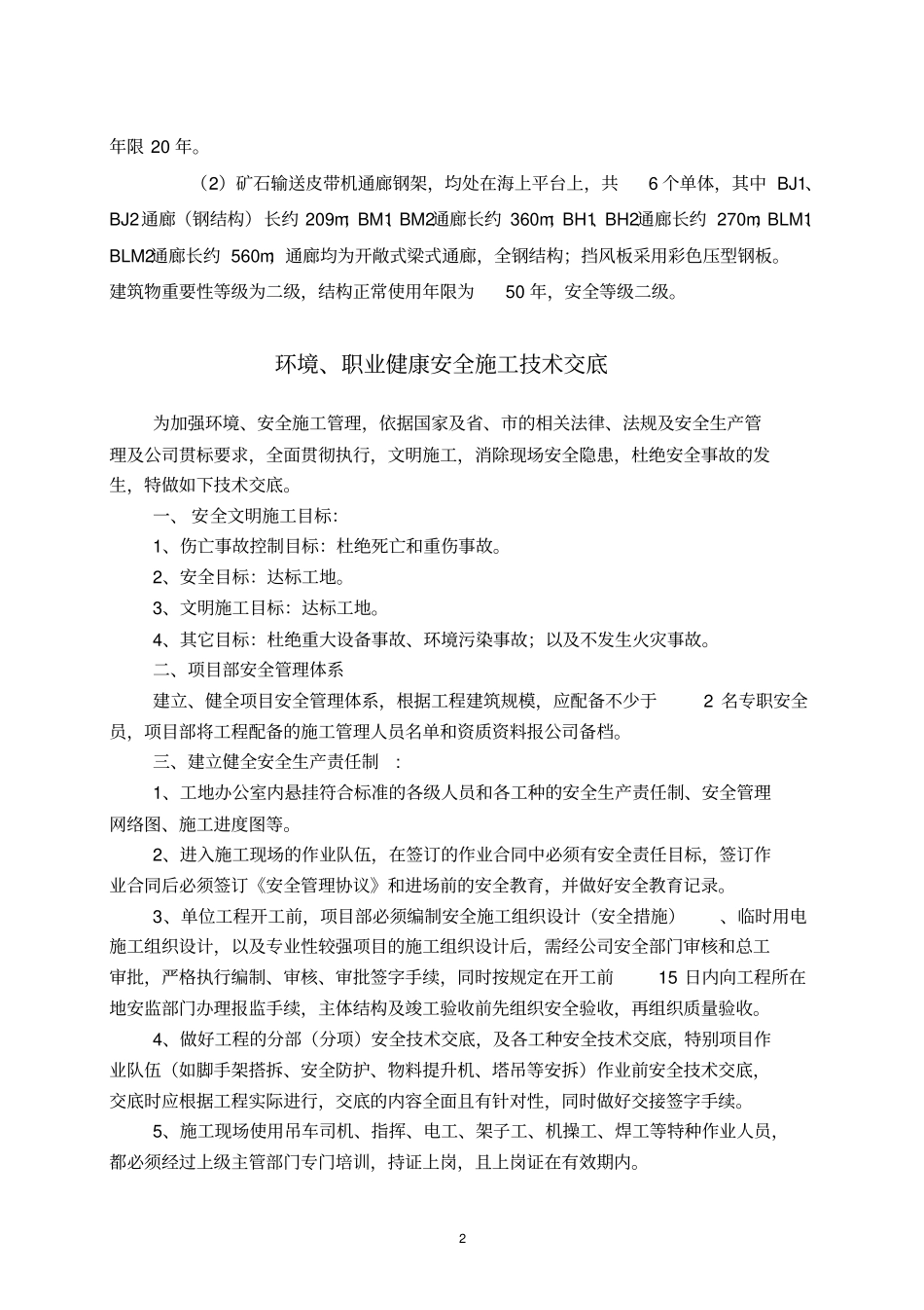 公司级施工现场安全文明质量技术交底_第3页